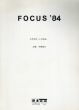 FOCUS'84 本郷重彦/中原祐介のサムネール