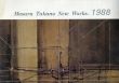 高野勝: Masaru Takano New Works/のサムネール