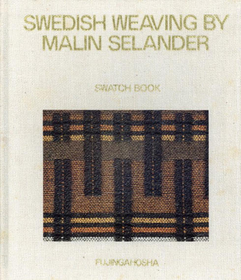 マリン・セランデルのスウェーデン織 ／マリン・セランデル‹‹古書 古本 