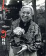 人町/荒木経惟/森まゆみのサムネール