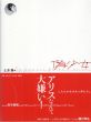 偽少女　La fausse Fille Nori Doi/土井典/種村季弘/荒木経惟/北村泰弘/土田ヒロミ/倉橋正/柿沼隆/大山謙一郎のサムネール