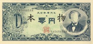 大日本零円札/赤瀬川原平のサムネール