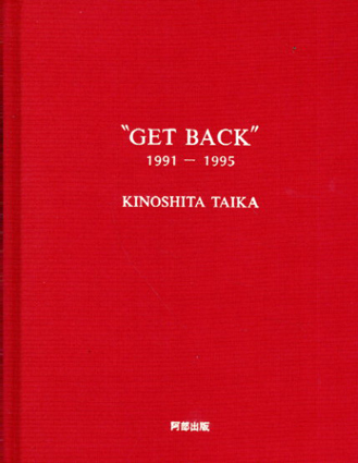 Get Back　1991-1995　Kinoshita Taika／木下泰嘉