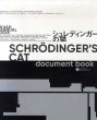 シュレディンガーの猫　kuad annual/のサムネール