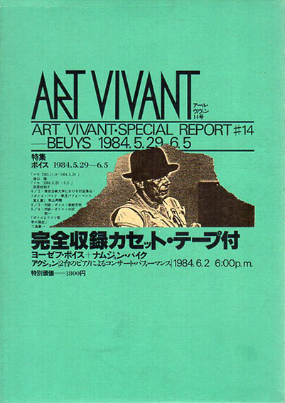 アールヴィヴァン14号　ボイス 1984.5.29‐6.5　完全収録カセット・テープ付　ヨーゼフ・ボイス+ナムジュンパイク／