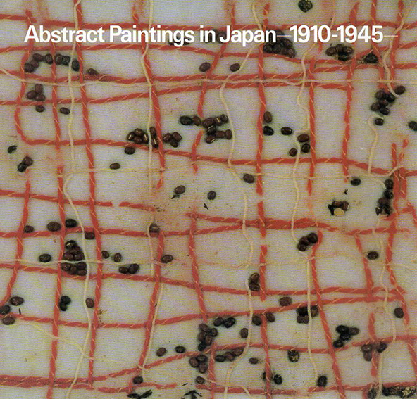 日本の抽象絵画　1910-1945　Abstract Painting in Japan／板橋区立美術館他
