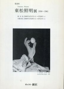 第2回　東松照明展 1950-1960/Shomei Tomatsuのサムネール