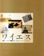 ワイエス画集　カーナー農場1944-1975/アンドリュー・ワイエス　ベッツィ・ワイエス文　桑原住雄監のサムネール