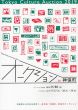 Tokyo Culture Auction 2019/のサムネール