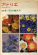 アトリエ616 1978年6月 特集：四季・花の描き方/熊川昭典ほかのサムネール