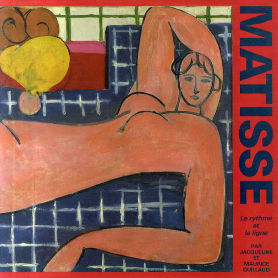 アンリ・マティス　Matisse: Le Rythme et la Ligne／Jacqueline et Maurice Guillaud