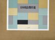 日本枕絵傑作選/のサムネール