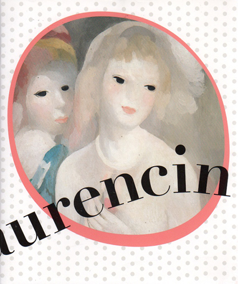 マリー・ローランサン／Marie Laurencin