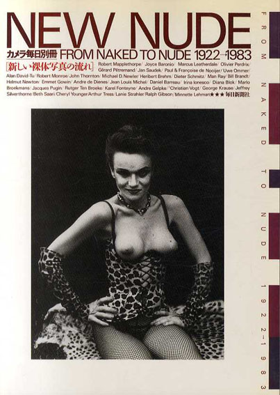 カメラ毎日別冊　New Nude　新しい裸体写真の流れ　1922-1983／Robert Mapplethorpe/Man Ray/Jan Saudik他収録