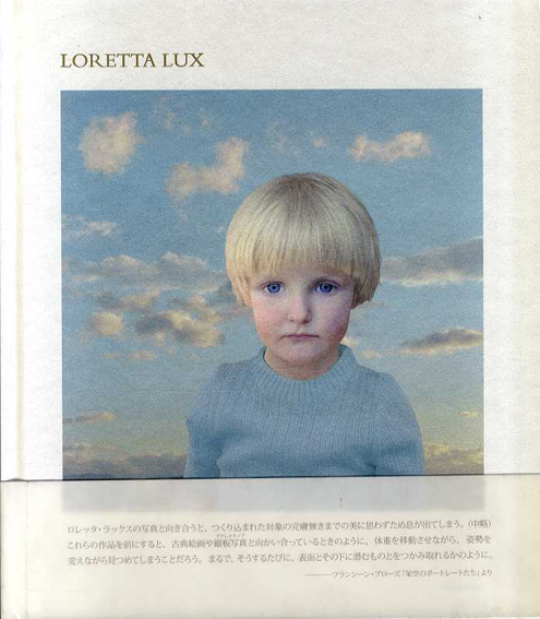 ロレッタ・ラックス　Loretta Lux／ロレッタ・ラックス　JEX Limited訳