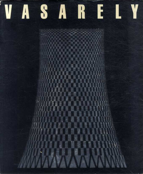 ヴィクトル・ヴァザルリ　Victor Vasarely　色彩宇宙の変奏曲／