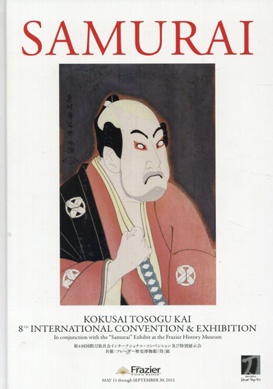 第8回　国際刀装具会インターナショナル・コンベンション及び特別展示会／
