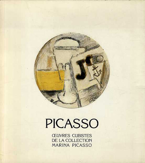 ピカソ　Oeuvres Cubistes de la Collection Marina Picasso／