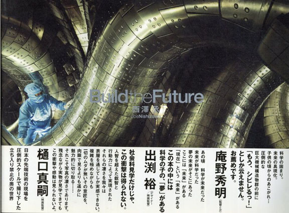 西澤丞写真集　Build the Future／Joe Nishizawa