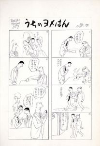 うちのヨメはん/小島功のサムネール