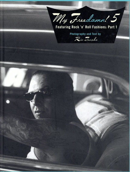 My Freedamn! 5　マイ・フリーダム5　くそったれ！の自由　Featuring Rock 'n' Roll Fashions: Part1／田中凛太郎