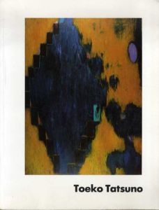 辰野登恵子　Toeko Tatsuno: Paintings 1984-87/のサムネール