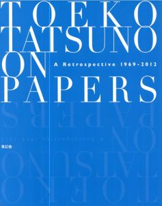 辰野登恵子 ON PAPERS: A Retrospective 1969–2012/埼玉県立近代美術館のサムネール