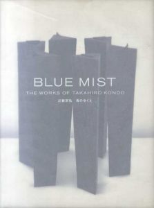 近藤高弘 青のゆくえ　Blue Mist: The Works of Takahiro Kondo/近藤高弘のサムネール