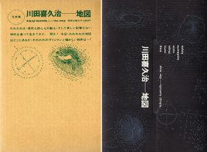 川田喜久治写真集　地図　復刻版/川田喜久治のサムネール