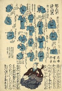 けんのけいこ/作者不詳のサムネール