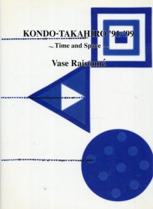 近藤高弘　91-99 Time and Space: Vase Raisonne/のサムネール