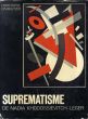 シュプレマティスム　Suprematisme De NADIA Khodossievitch-Leger/Christophe Czwiklitzerのサムネール