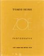 清家冨夫写真集　Tomio Seike Photographs: Zoe/清家冨夫のサムネール