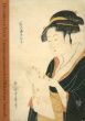海を渡った浮世絵展　パリ王立図書館蔵/のサムネール