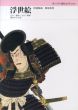 ボヘミアン通信56号　浮世絵　江戸・明治・大正・昭和　時代の写し絵/のサムネール