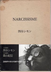 Narcissisme　四谷シモン　2冊組/人形制作四谷シモン　写真撮影篠山紀信のサムネール