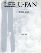 李禹煥・全版画　Lee Ufan: Print Works 1970-1986/リー・ウーファンのサムネール
