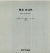 秀島由己男 Yukio Hideshima /のサムネール