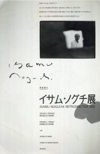 イサム・ノグチ展　Isamu Noguchi Retrospective 1992/のサムネール