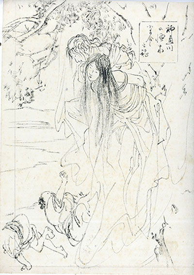 神通川の怪木　小百合の魂　下絵／伊藤晴雨