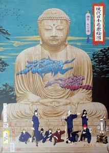 現代日本若衆絵図　鎌倉　九人の侍/天明屋尚のサムネール