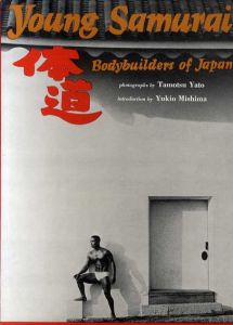 矢頭保写真集　体道　Young Samurai :Bodybuilders of Japan/矢頭保　三島由紀夫収録　Introduction by Yukio Mishima.