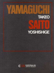 山口長男/斎藤義重　Yamaguchi,Saito：　Pionniers de l'art abstrait au japon/Pioniers van de abstracte kunst in japan/Takeo Yamaguchi/Yoshishige Saito