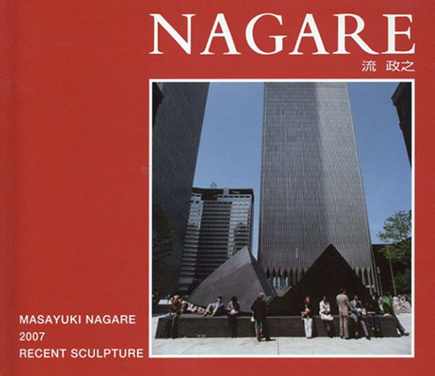 流政之　Nagare Recent Sculpture 2007／
