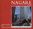 流政之　Nagare Recent Sculpture 2007/のサムネール