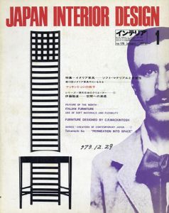 インテリア JAPAN INTERIOR DESIGN no.178　1974年1月/