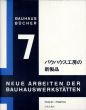 バウハウス叢書7　バウハウス工房の新製品/ウォルター・グロピウスのサムネール