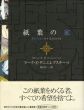 紙葉の家/マーク・Z・ダニエレブスキー　嶋田洋一訳のサムネール