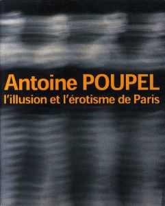 アントワーヌ・プーペル写真展　パリの幻想とエロス/のサムネール