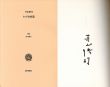 わが金枝篇/寺山修司のサムネール